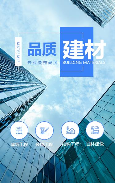 长寿建材物料小程序开发