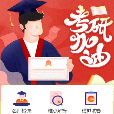 长寿考研模拟答题小程序开发