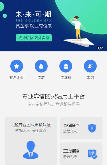 长寿人力资源服务小程序开发