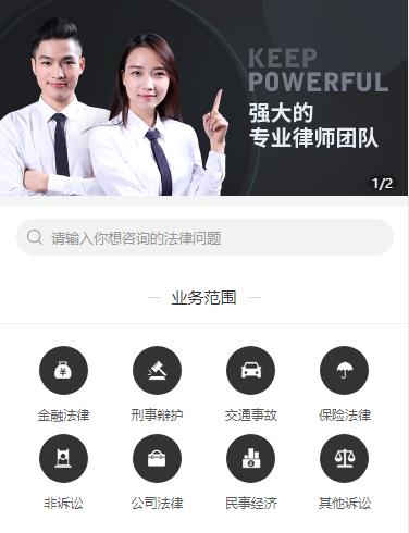 长寿法律援助小程序开发