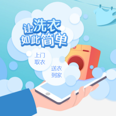 长寿干洗店门店小程序开发