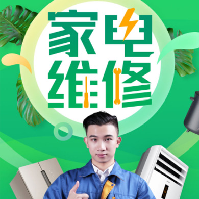 长寿家电维修门店小程序开发