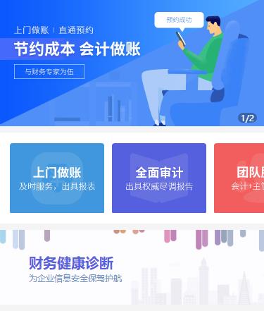 长寿会计服务小程序开发