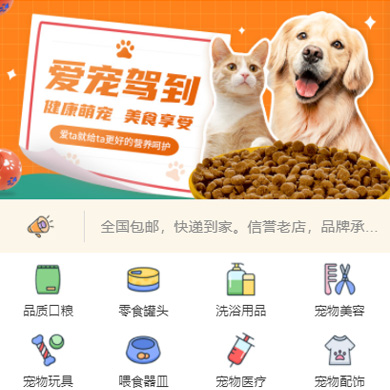 长寿宠物店门店小程序开发