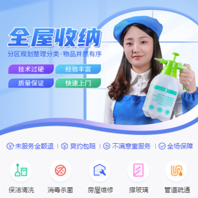 长寿家政上门小程序开发