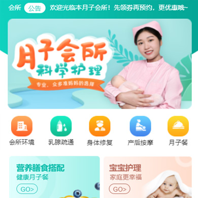 长寿月子会所门店小程序开发