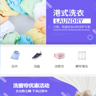 长寿洗衣干衣店门店小程序开发