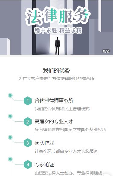 长寿律师事务所小程序开发