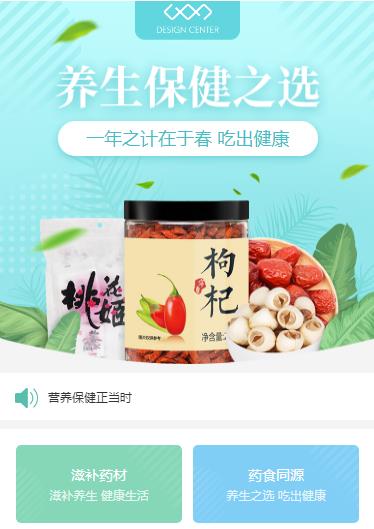 长寿养身保健小程序开发