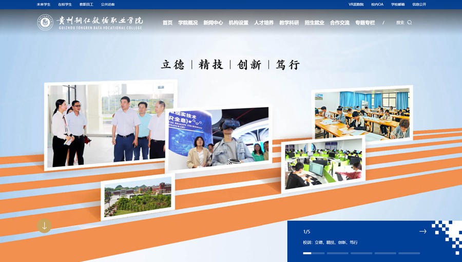 长寿数据职业学院